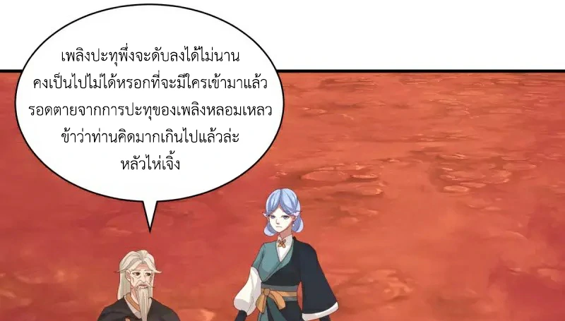 Chaos Alchemist ตอนที่ 219 รูปที่ 4/50