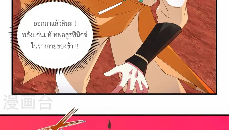 Chaos Alchemist ตอนที่ 219 รูปที่ 46/50