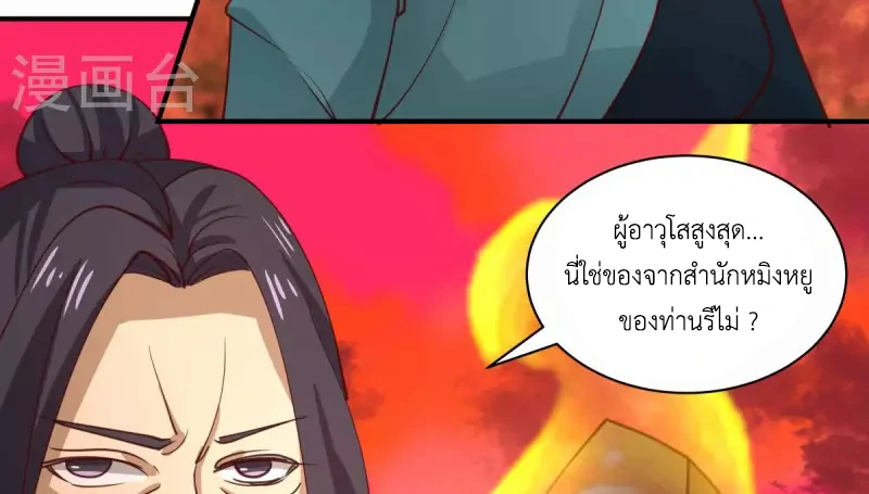 Chaos Alchemist ตอนที่ 219 รูปที่ 9/50