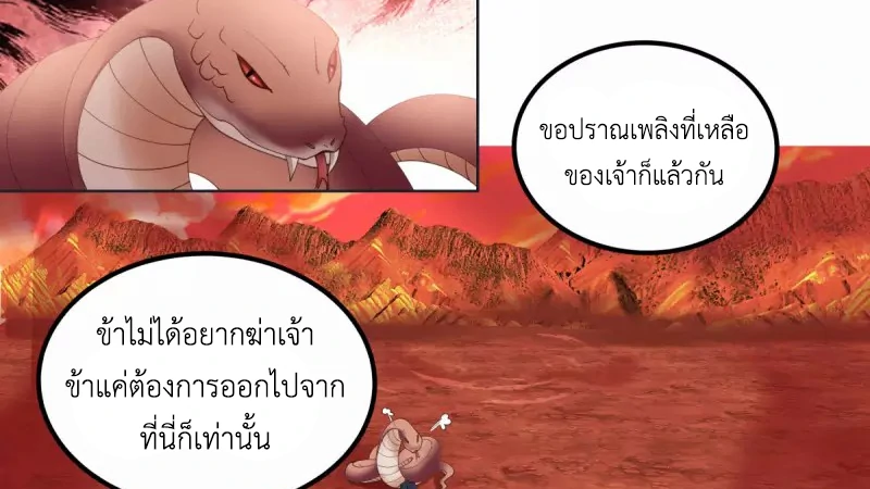 Chaos Alchemist ตอนที่ 220 รูปที่ 31/50