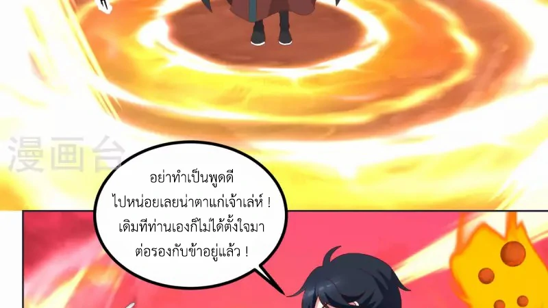 Chaos Alchemist ตอนที่ 221 รูปที่ 16/50