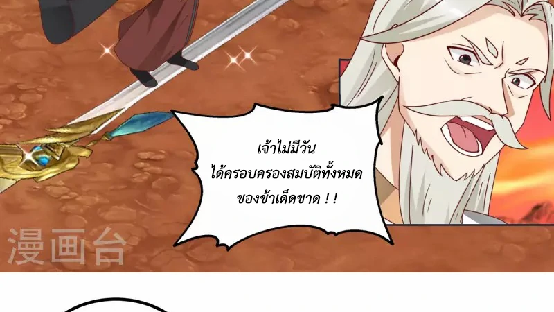 Chaos Alchemist ตอนที่ 221 รูปที่ 26/50