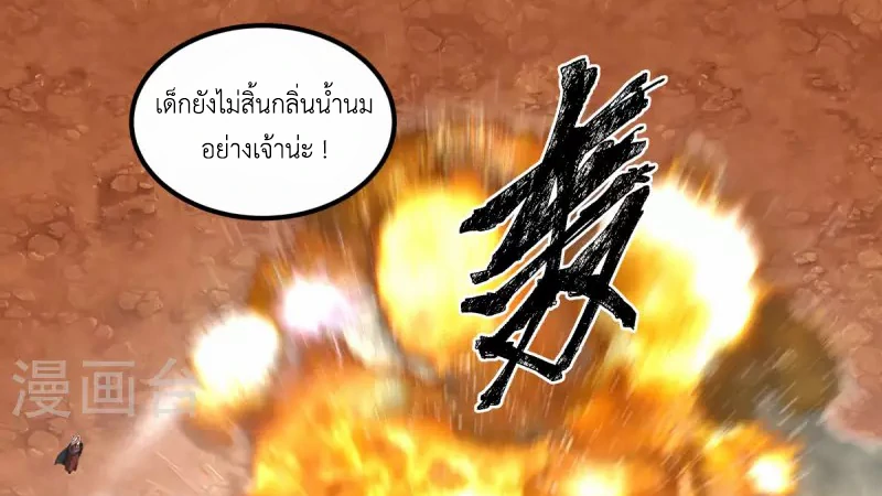 Chaos Alchemist ตอนที่ 221 รูปที่ 31/50