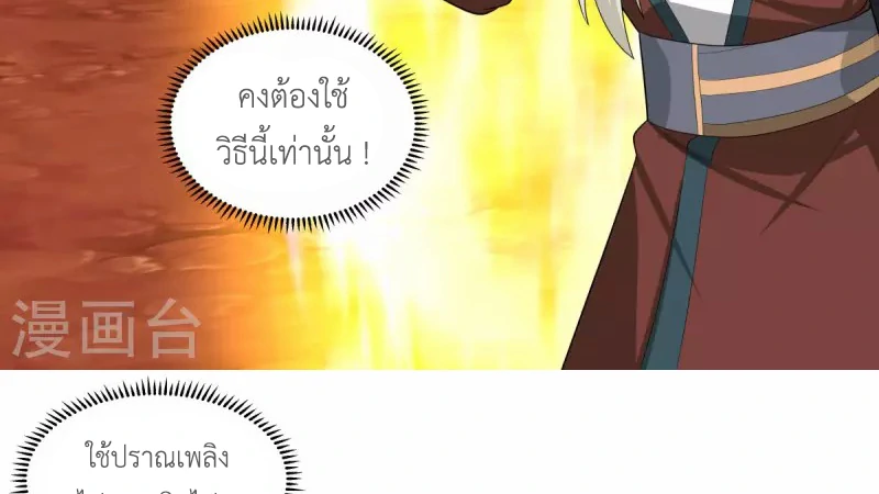 Chaos Alchemist ตอนที่ 221 รูปที่ 42/50