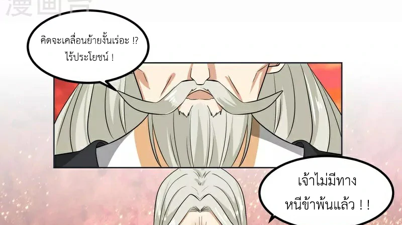 Chaos Alchemist ตอนที่ 221 รูปที่ 48/50