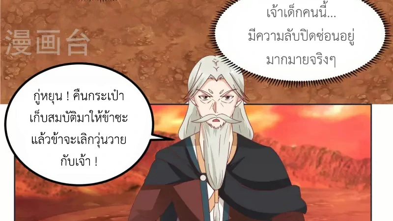 Chaos Alchemist ตอนที่ 221 รูปที่ 6/50