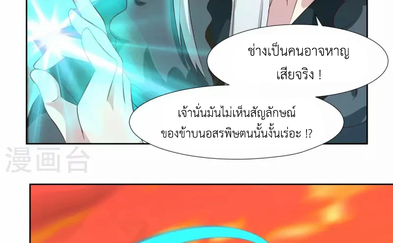 Chaos Alchemist ตอนที่ 222 รูปที่ 29/50