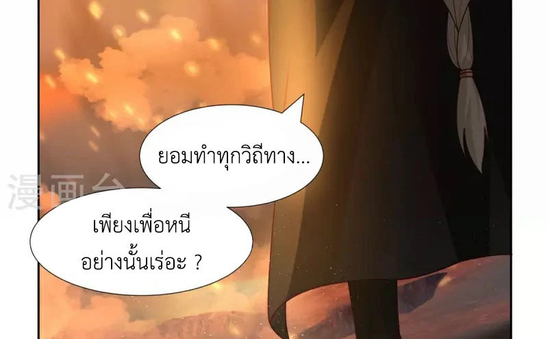 Chaos Alchemist ตอนที่ 222 รูปที่ 47/50