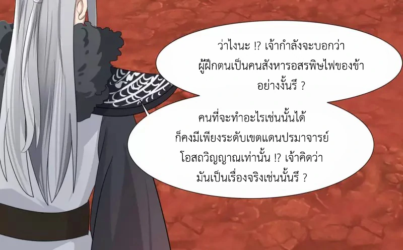 Chaos Alchemist ตอนที่ 223 รูปที่ 10/50