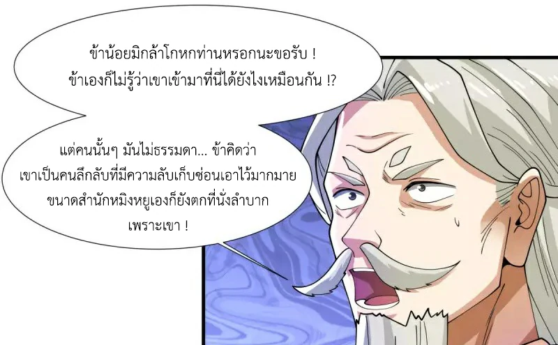 Chaos Alchemist ตอนที่ 223 รูปที่ 12/50