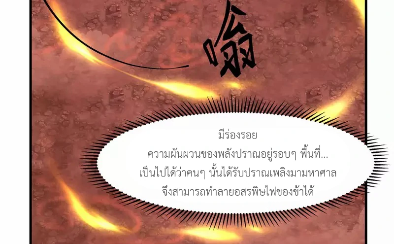 Chaos Alchemist ตอนที่ 223 รูปที่ 15/50