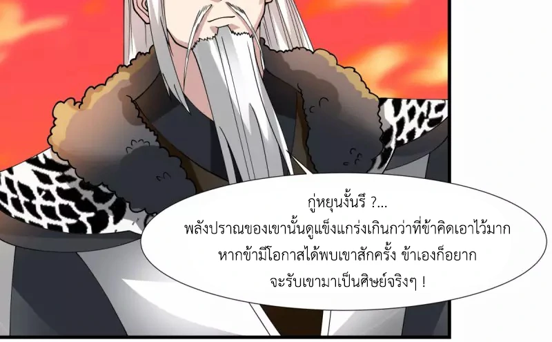 Chaos Alchemist ตอนที่ 223 รูปที่ 17/50