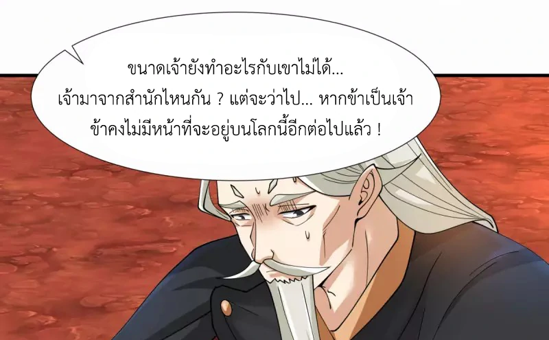 Chaos Alchemist ตอนที่ 223 รูปที่ 18/50