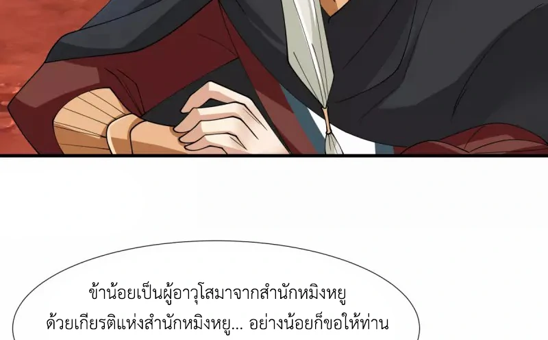 Chaos Alchemist ตอนที่ 223 รูปที่ 19/50