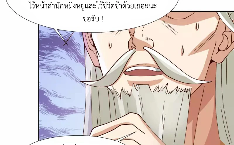 Chaos Alchemist ตอนที่ 223 รูปที่ 20/50