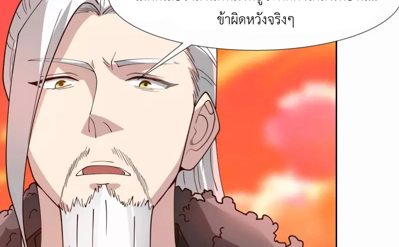 Chaos Alchemist ตอนที่ 223 รูปที่ 22/50