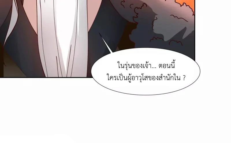 Chaos Alchemist ตอนที่ 223 รูปที่ 23/50