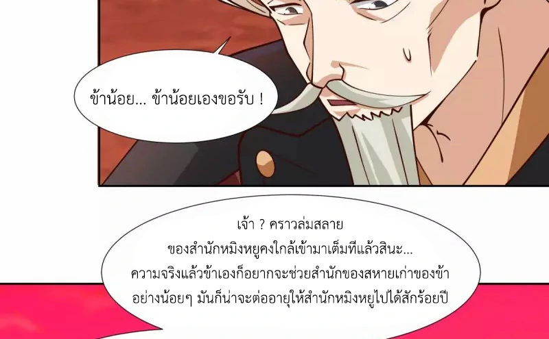 Chaos Alchemist ตอนที่ 223 รูปที่ 25/50