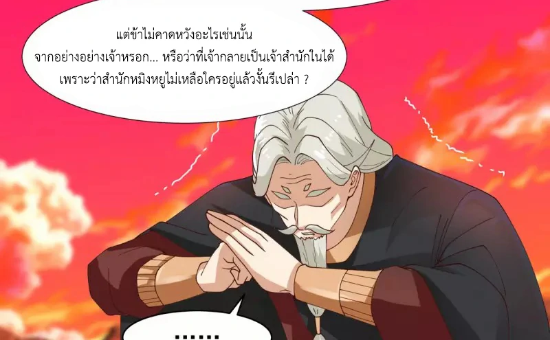 Chaos Alchemist ตอนที่ 223 รูปที่ 26/50