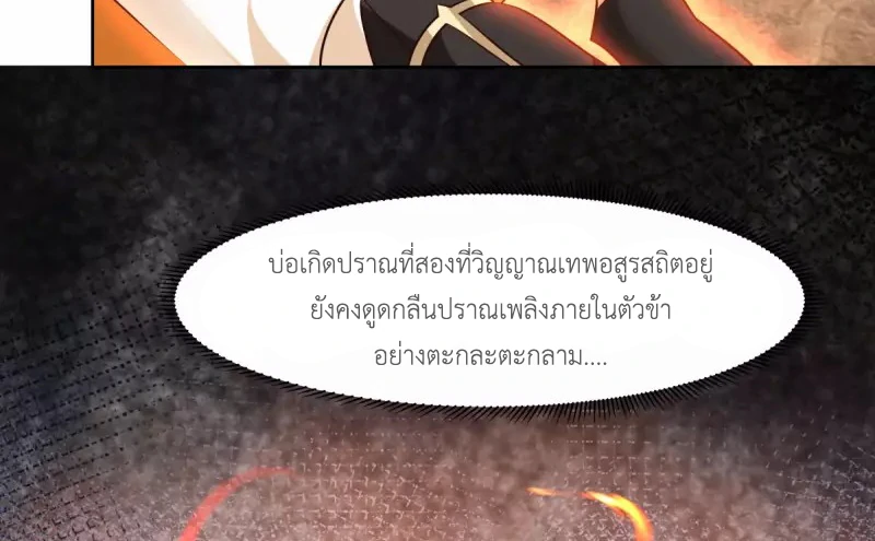 Chaos Alchemist ตอนที่ 223 รูปที่ 39/50