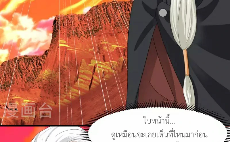 Chaos Alchemist ตอนที่ 223 รูปที่ 5/50