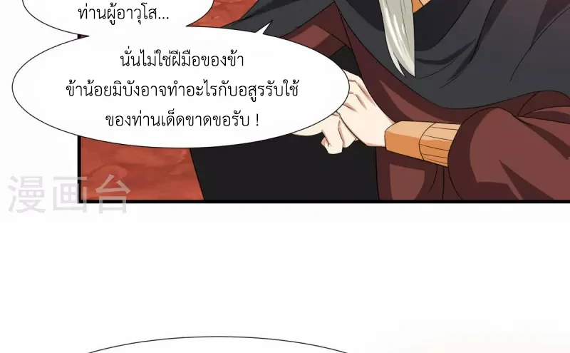 Chaos Alchemist ตอนที่ 223 รูปที่ 8/50