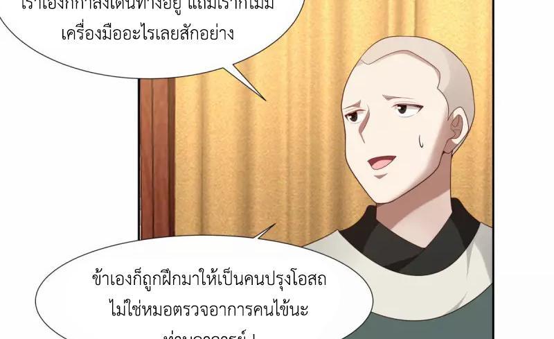 Chaos Alchemist ตอนที่ 224 รูปที่ 24/50