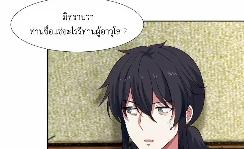 Chaos Alchemist ตอนที่ 224 รูปที่ 37/50