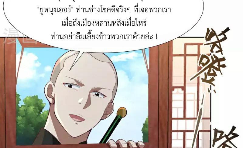 Chaos Alchemist ตอนที่ 224 รูปที่ 39/50