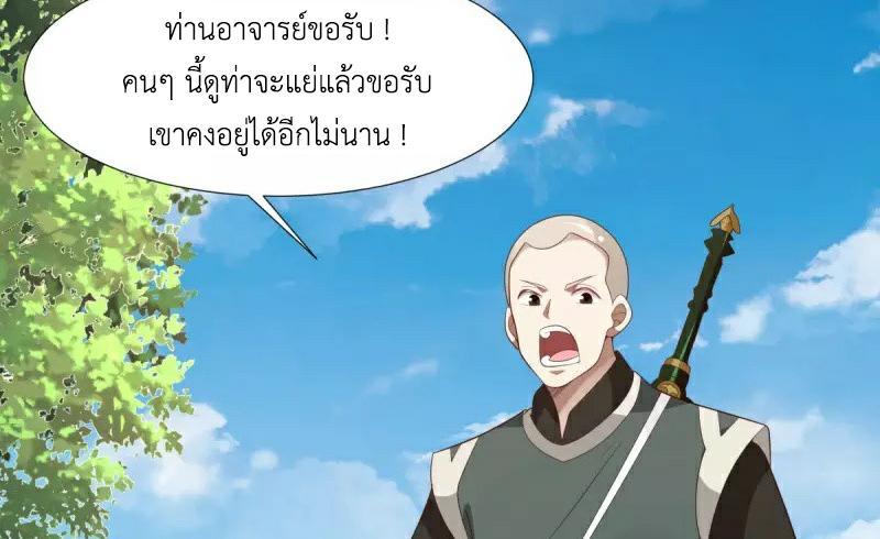 Chaos Alchemist ตอนที่ 224 รูปที่ 4/50