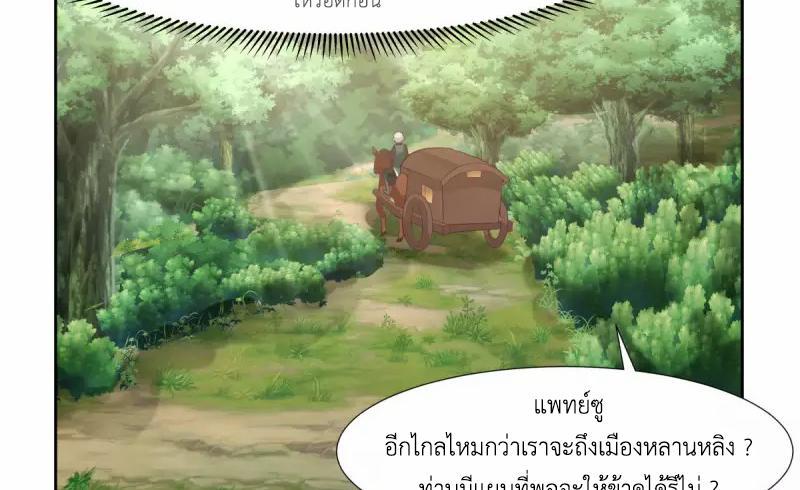 Chaos Alchemist ตอนที่ 224 รูปที่ 43/50