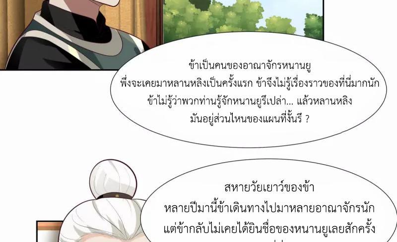 Chaos Alchemist ตอนที่ 224 รูปที่ 45/50