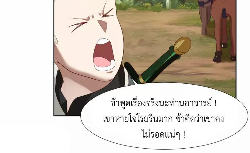 Chaos Alchemist ตอนที่ 224 รูปที่ 8/50