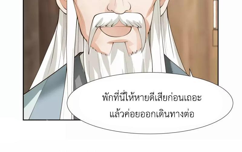 Chaos Alchemist ตอนที่ 225 รูปที่ 18/50