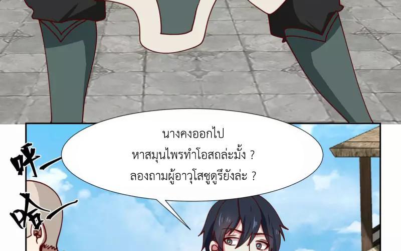 Chaos Alchemist ตอนที่ 225 รูปที่ 25/50