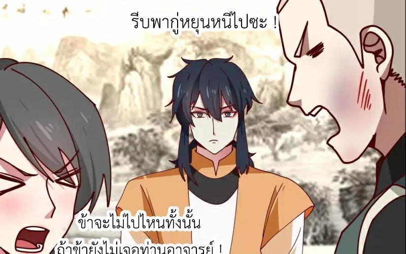 Chaos Alchemist ตอนที่ 225 รูปที่ 41/50