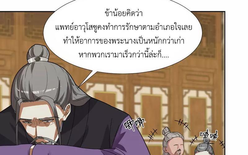 Chaos Alchemist ตอนที่ 226 รูปที่ 20/50