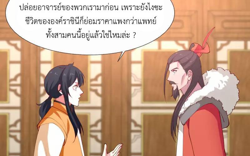 Chaos Alchemist ตอนที่ 226 รูปที่ 43/50