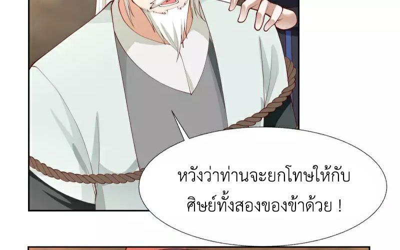 Chaos Alchemist ตอนที่ 226 รูปที่ 48/50