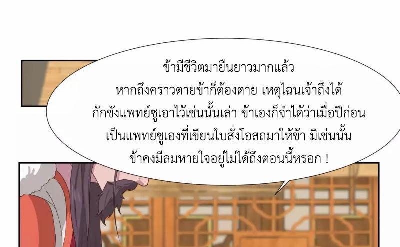 Chaos Alchemist ตอนที่ 227 รูปที่ 25/50