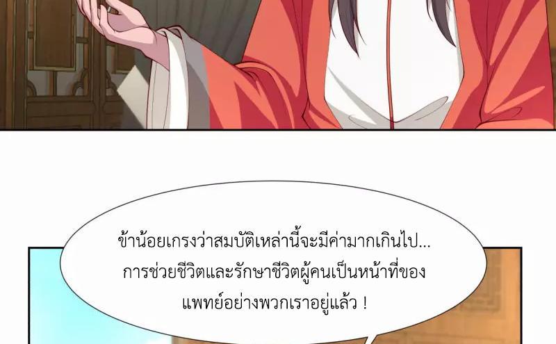 Chaos Alchemist ตอนที่ 227 รูปที่ 36/50