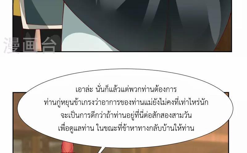 Chaos Alchemist ตอนที่ 227 รูปที่ 38/50