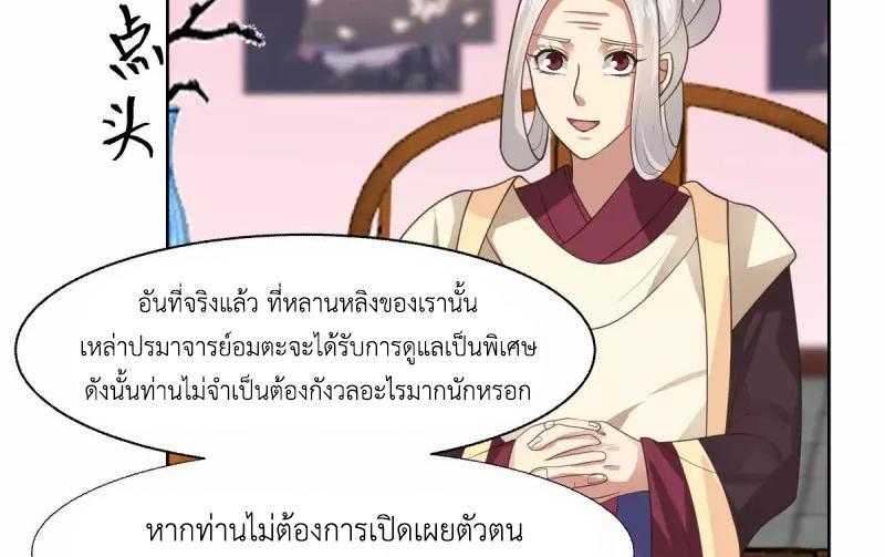 Chaos Alchemist ตอนที่ 228 รูปที่ 10/50