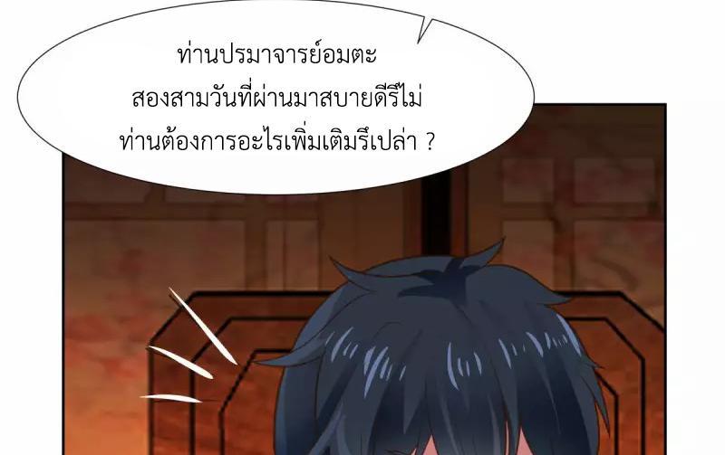 Chaos Alchemist ตอนที่ 228 รูปที่ 17/50