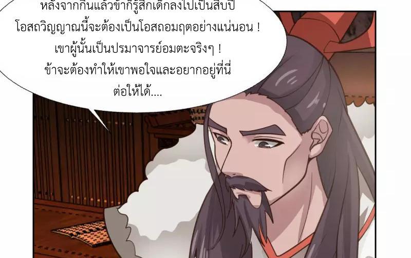 Chaos Alchemist ตอนที่ 228 รูปที่ 43/50