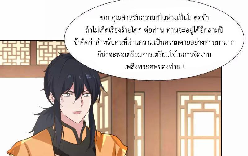 Chaos Alchemist ตอนที่ 228 รูปที่ 8/50