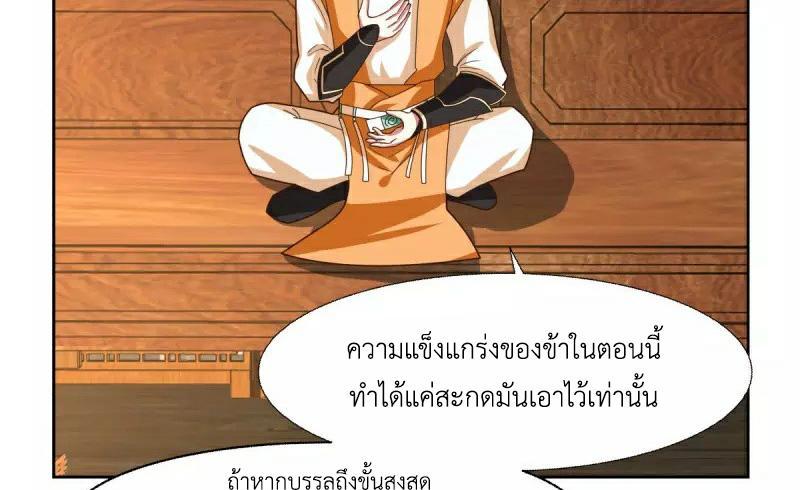 Chaos Alchemist ตอนที่ 229 รูปที่ 23/50