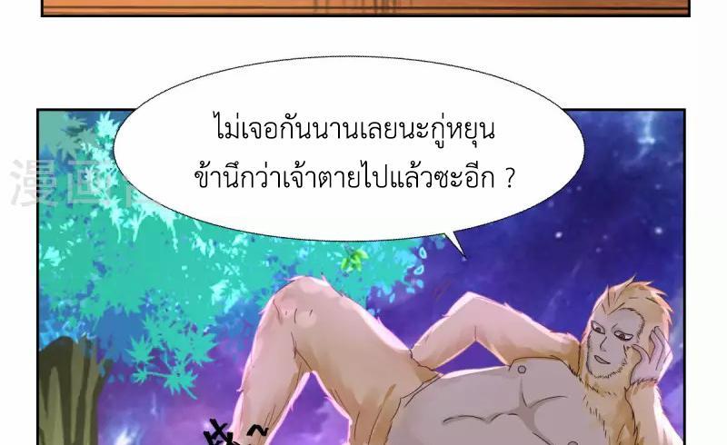 Chaos Alchemist ตอนที่ 229 รูปที่ 29/50