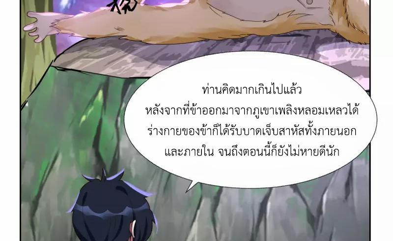 Chaos Alchemist ตอนที่ 229 รูปที่ 30/50