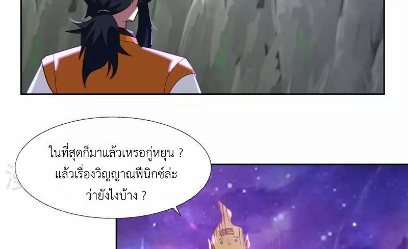 Chaos Alchemist ตอนที่ 229 รูปที่ 31/50